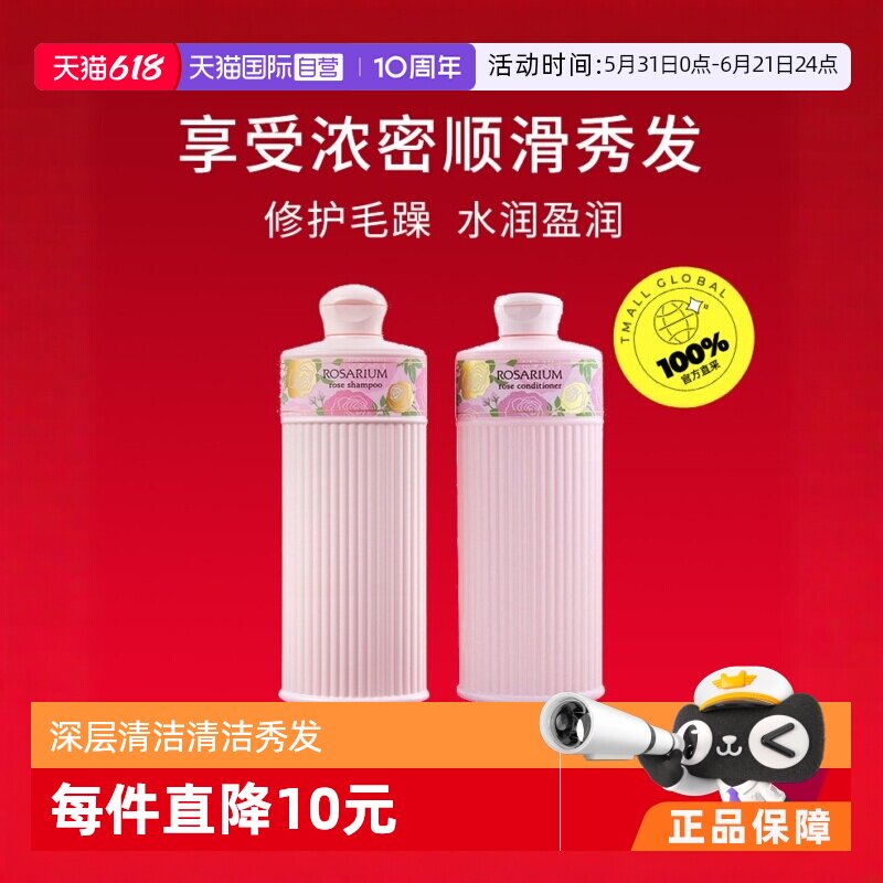 【自营】资生堂日本进口玫瑰园洗发水+护发素300ml*2洗护两件套
