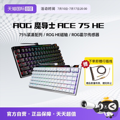 【自营】ROG魔导士Ace 75 HE 电竞磁轴游戏机械键盘 8K回报率