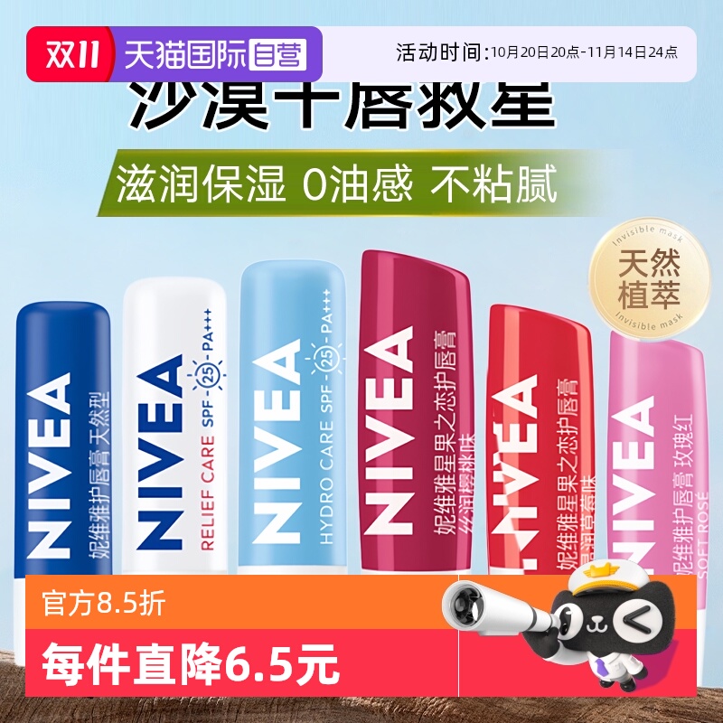 妮维雅滋养长效保湿泰国润唇膏