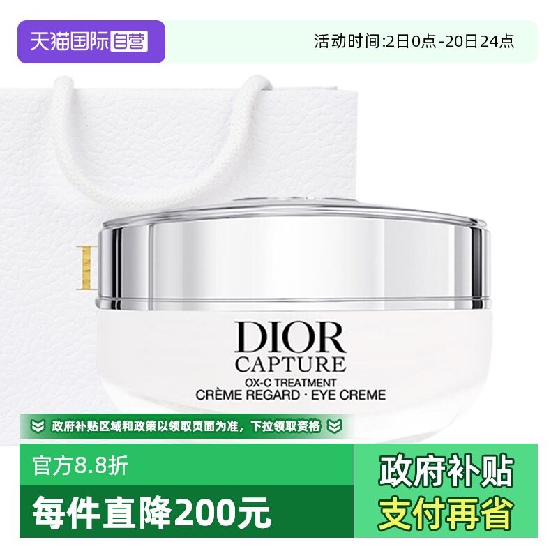 【自营】Dior/迪奥小A瓶眼霜肌活蕴能眼部乳霜15ml保湿圣诞送女生