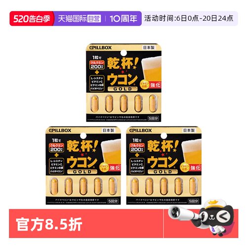 3盒日本pillbox解酒药防醉神器