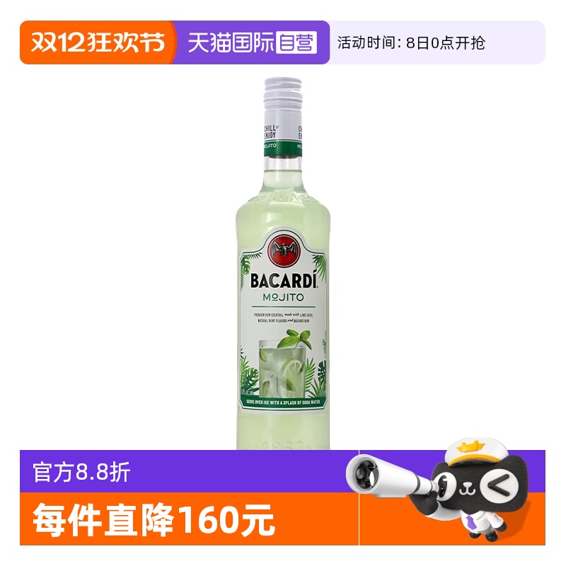 Bacardi百加得莫吉托鸡尾酒
