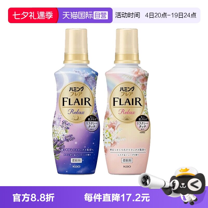 【自营】花王衣物柔顺剂防褶皱防静电持久留香护衣剂510ml*2瓶