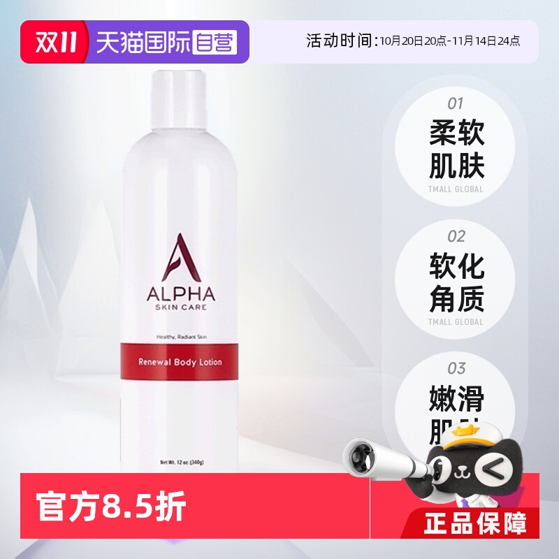 Alphahydrox果酸身体乳340gx1瓶