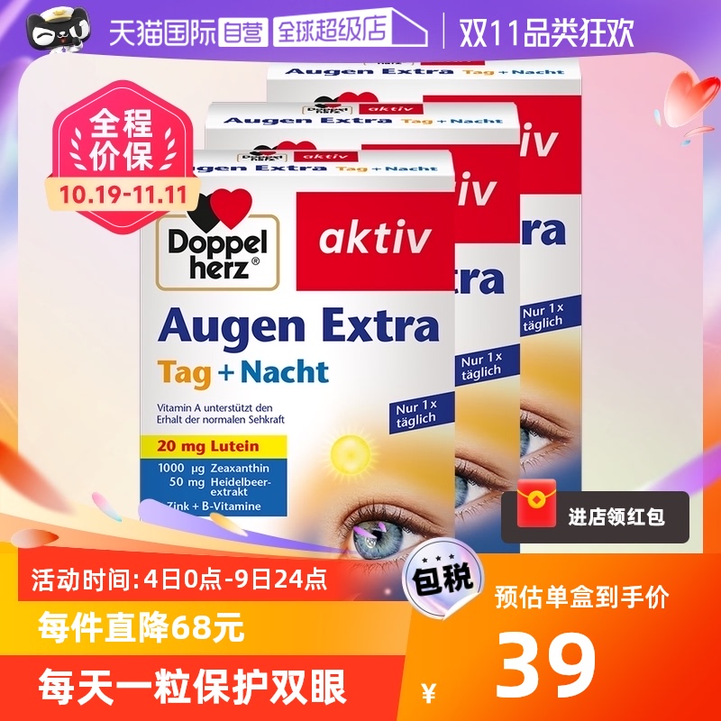 【自营】3*德国双心蓝莓叶黄素软胶囊延缓近视保健品官方进口使用感如何?