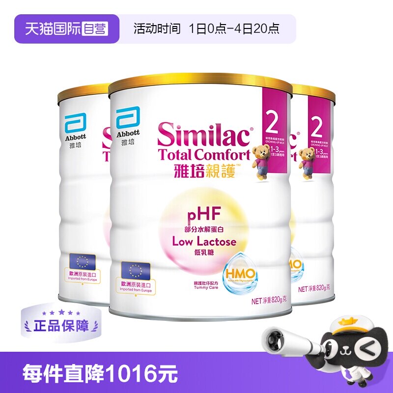 【自营】雅培港版新美力亲护HMO低乳糖适度水解奶粉2段820g*3