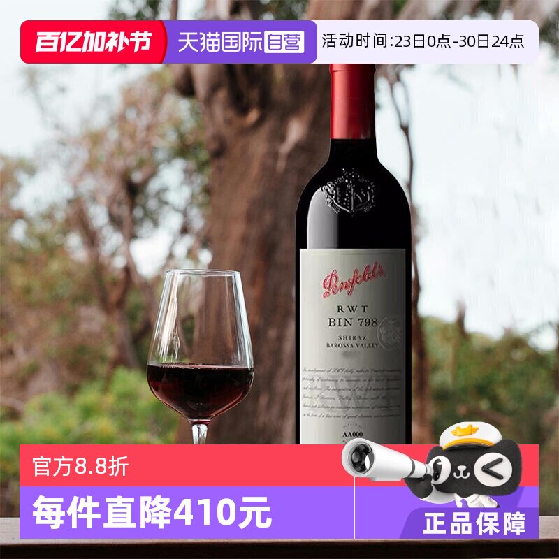 【自营】澳大利亚奔富RWTBIN798西拉/设拉子干红木塞跨境Penfolds