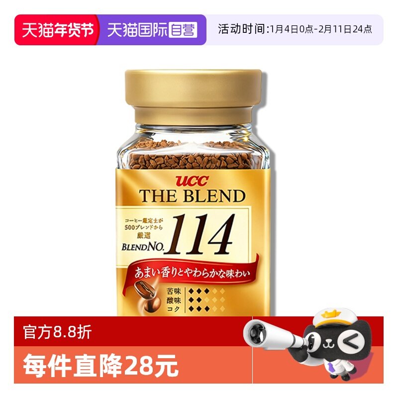 【自营】日本进口UCC悠诗诗114冻干速溶纯黑咖啡粉90g瓶装无蔗糖,咖啡/麦片/冲饮,研磨咖啡粉,淘宝优惠券,粉丝福利购,淘宝优惠卷
