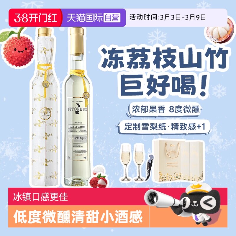 【自营】山竹冰荔枝 法国进口晚收甜白葡萄酒甜型果酒赠香槟杯