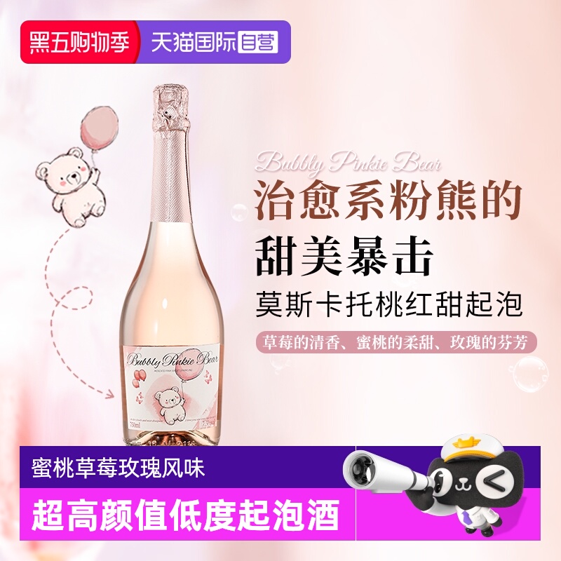【自营】西班牙进口莫斯卡托起泡酒桃红气泡酒葡萄酒果酒赠香槟杯
