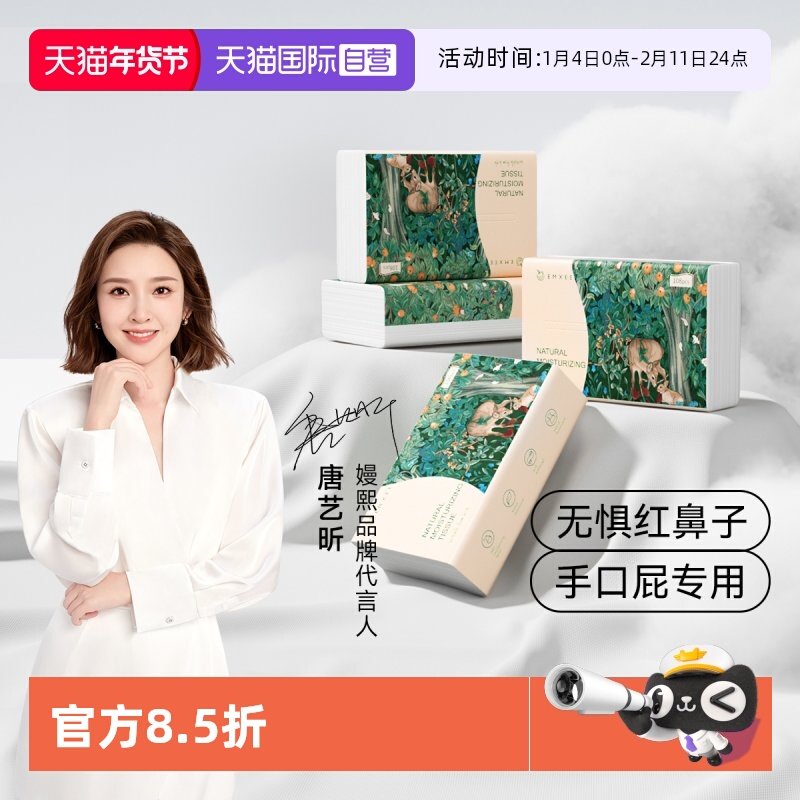 【自营】嫚熙云柔巾新生婴儿可用鼻子抽纸超柔润保湿乳霜纸巾专用,婴童用品,婴童乳霜纸,淘宝优惠券,粉丝福利购,淘宝优惠卷