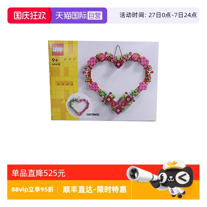 【自营】乐高40638心形饰品花环积木拼装益智玩具男女朋友礼物