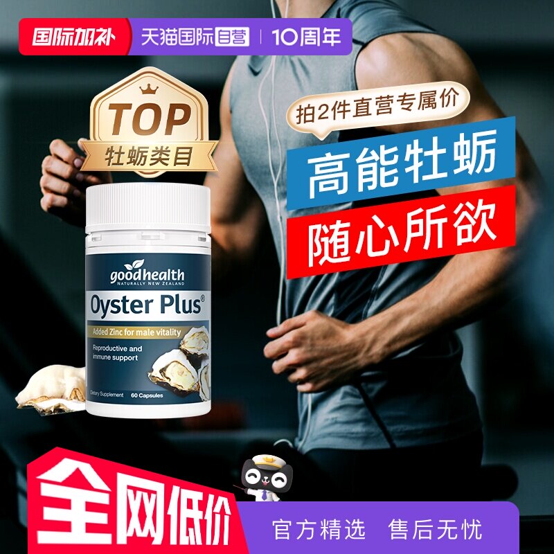 【自营】goodhealth纽好康牡蛎精片生蚝精保健品男性活力片60粒