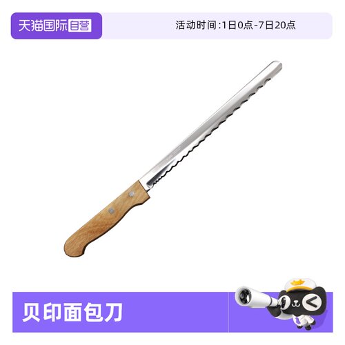 自营贝印面包刀锯齿蛋糕专用吐司