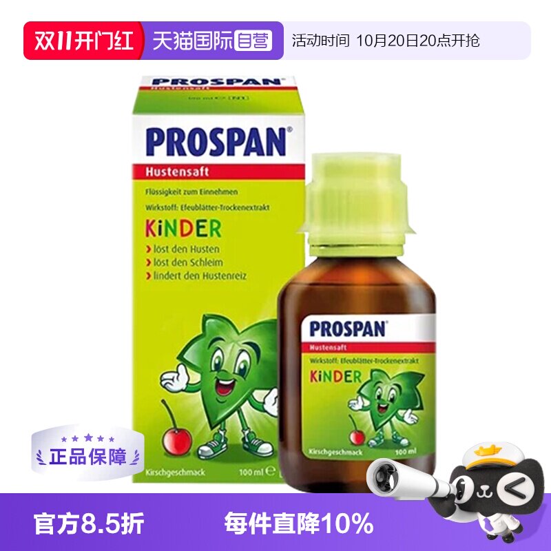 【自营】prospan德国小绿叶儿童化痰口服液止咳糖浆咳嗽药100ml*5
