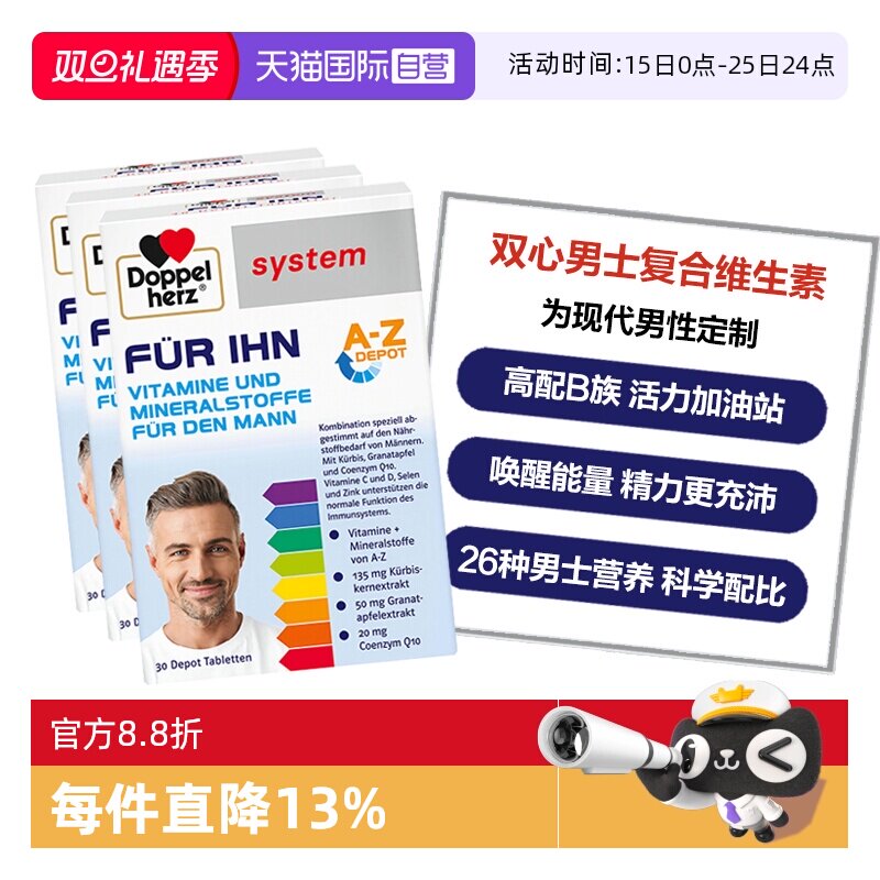 DoppelHerz维生素抵御添活力