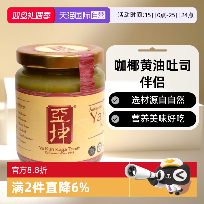 吐司+咖椰酱+黄油=地道国民早餐