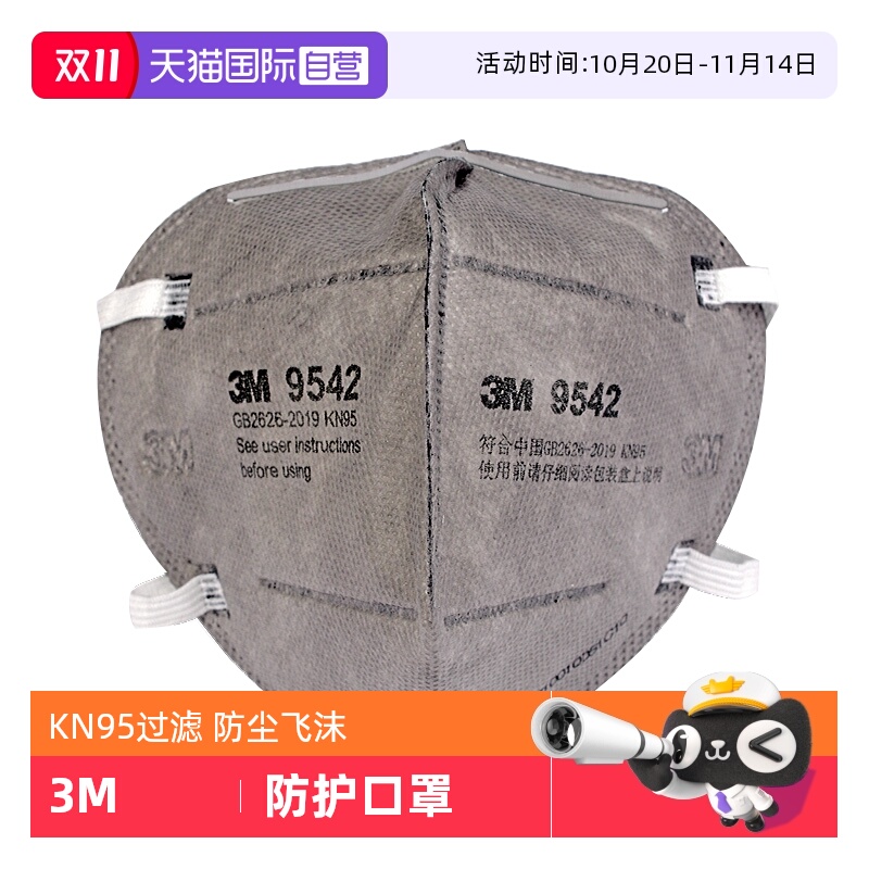 【自营】3M口罩防二手烟防尘工业粉尘异味打磨防雾霾活性炭防护男