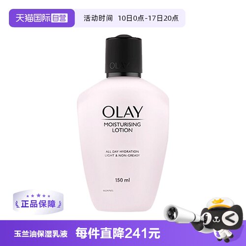 【自营】Olay/玉兰油保湿乳液 150ml —滋润版