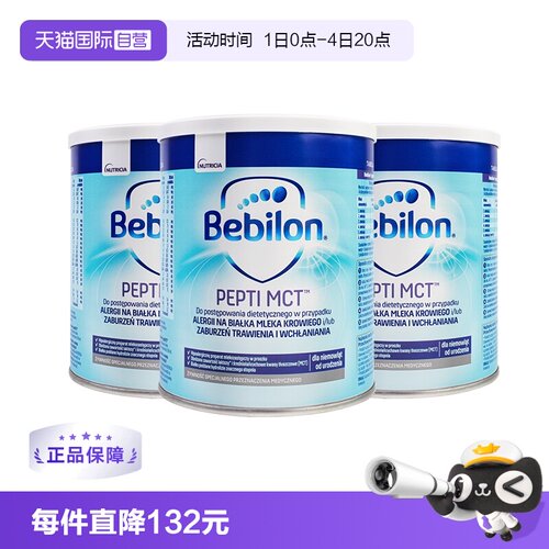 【自营】爱他美纽太特深度水解婴幼儿奶粉MCT450g波兰版全段*3罐