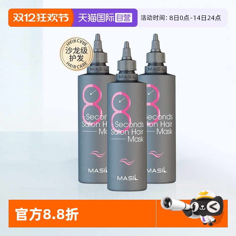 MASIL玛丝兰液体发膜8秒免蒸