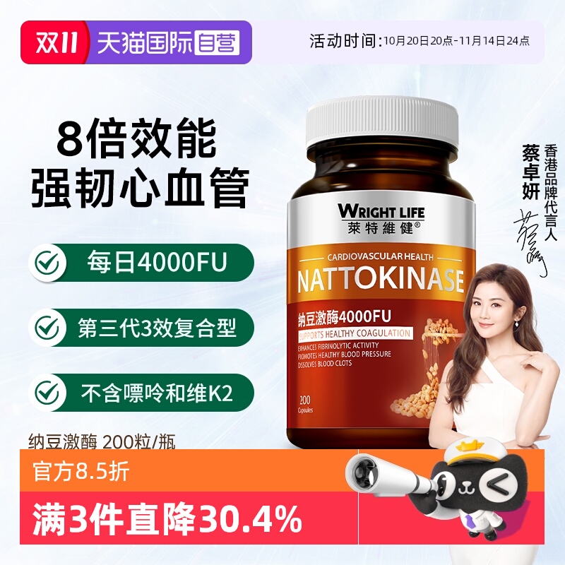 莱特维健纳豆激酶4000FU200粒