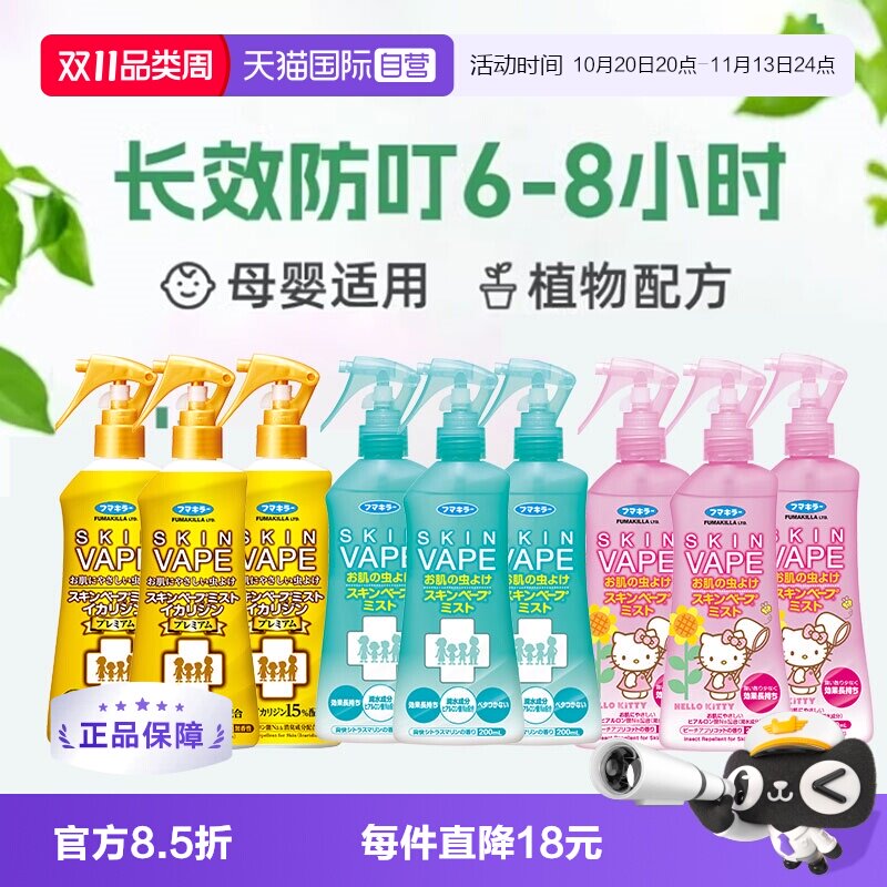 【自营】日本版vape驱蚊水婴幼儿童宝宝喷雾防蚊液组合