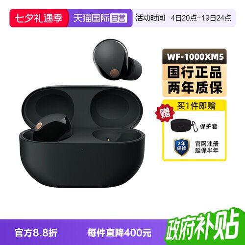 Sony/索尼WF-1000XM5降噪耳机