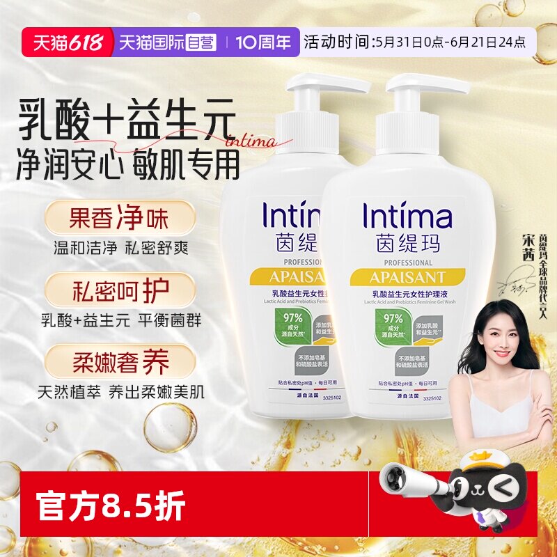 【自营】Intima茵缇玛Pro乳酸小白瓶益生元私处洗护液外阴清洁女