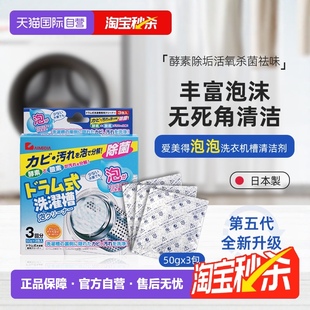 自營 Aimedia愛美得日本滾筒洗衣機槽清洗清潔劑除垢殺菌消毒