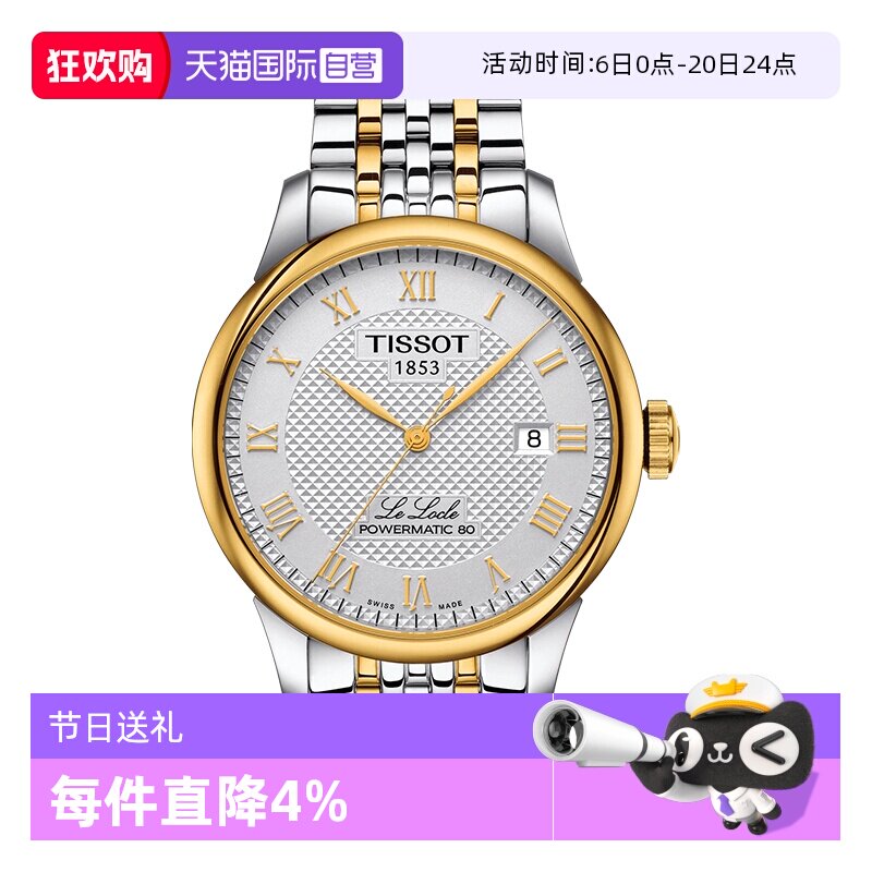 【自营】Tissot天梭瑞士手表力洛克系列男士机械男表腕表正品自动