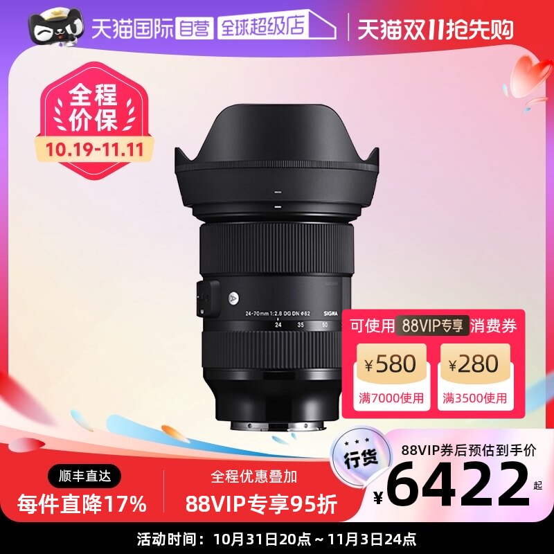 【自营】Sigma适马24-70mm F2.8 DG DN Art 索尼E口2470变焦镜头属于什么档次？