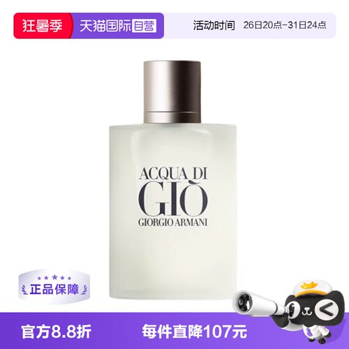 阿玛尼寄情男士淡香水EDT