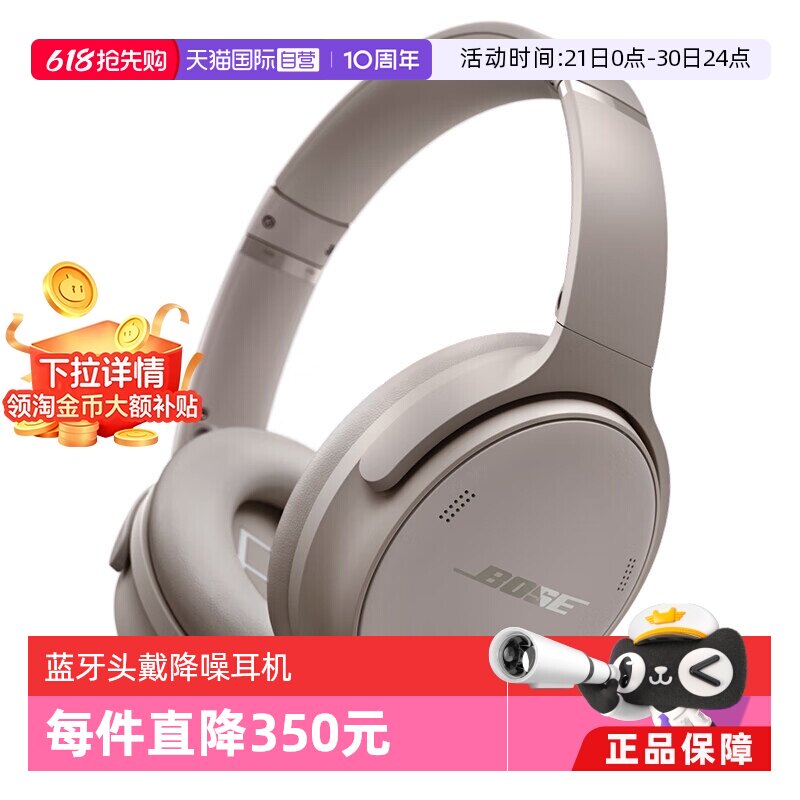【自营】【下拉淘金币补贴】Bose QC无线蓝牙头戴降噪耳机QC