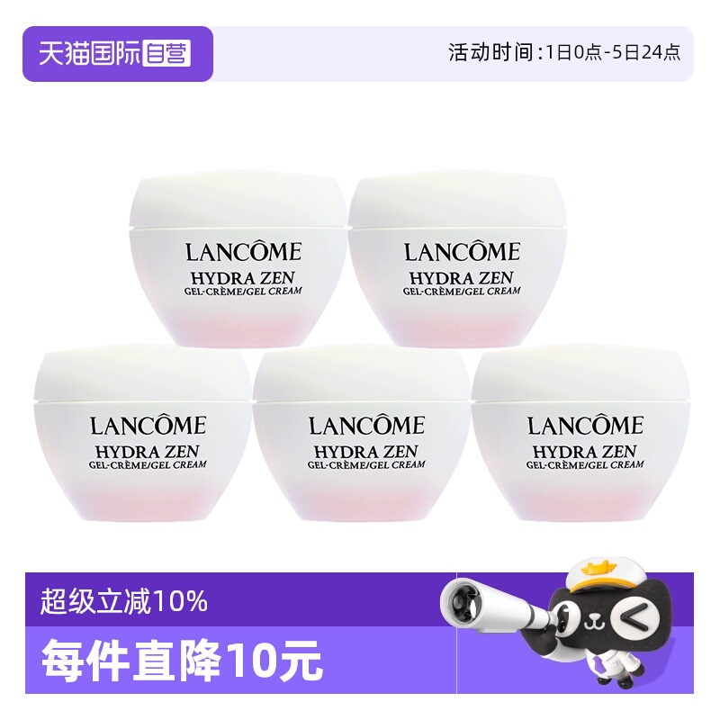 【自营】Lancome/兰蔻水源舒缓乳霜水份缘面霜粉水霜15ml*5