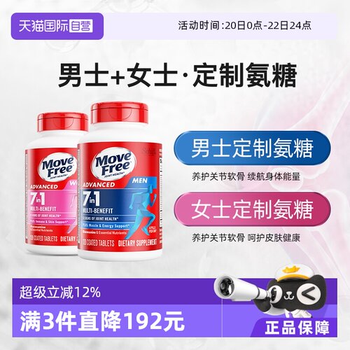 【自营】益节Move Free男女士定制氨糖120粒