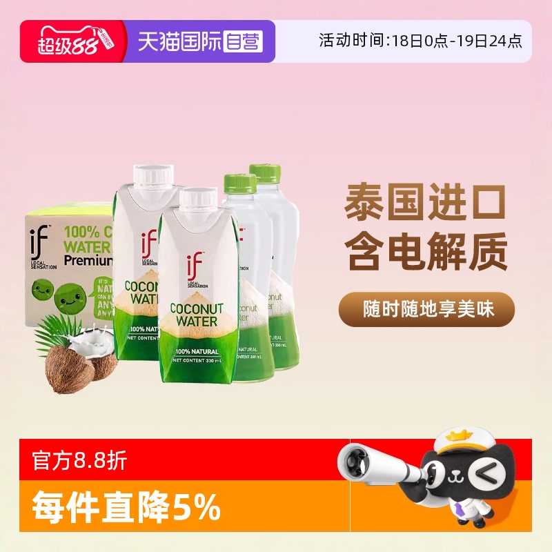 【自营】泰国进口if椰子水nfc果汁水饮料椰汁百分百纯孕妇用整箱