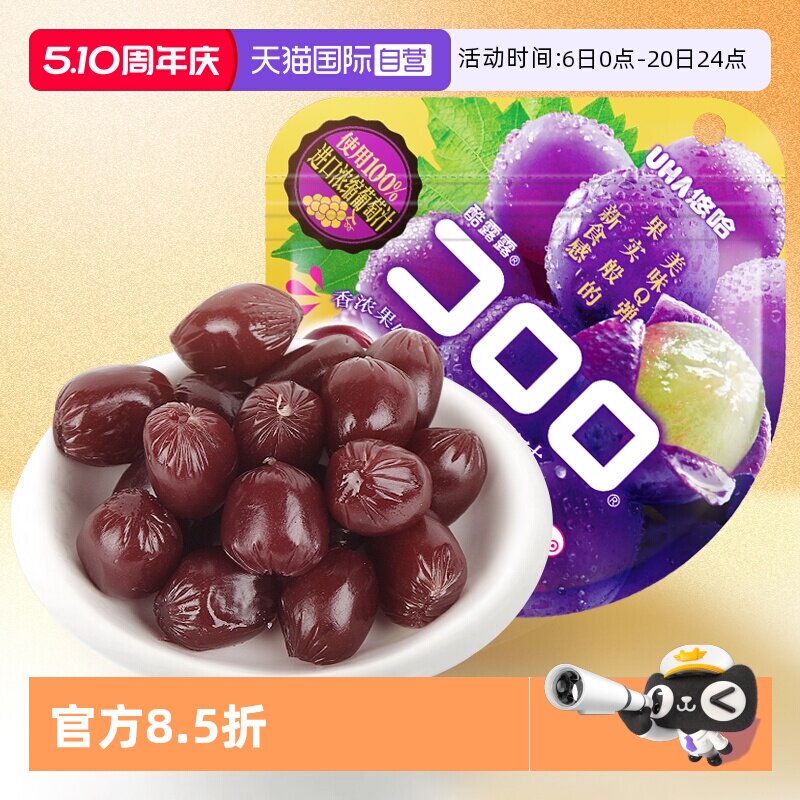 【自营】UHA悠哈果汁软糖巨峰葡萄味52g味觉糖酷露露软糖果零食