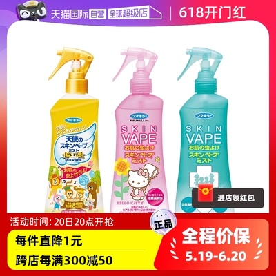 vape未来驱蚊水防户外便携防叮咬