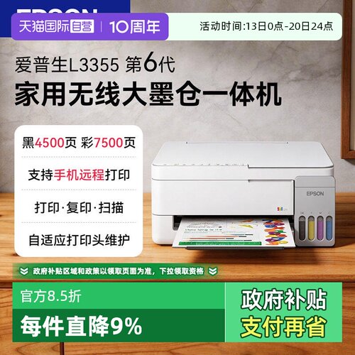 爱普生打印机l3251家用小型