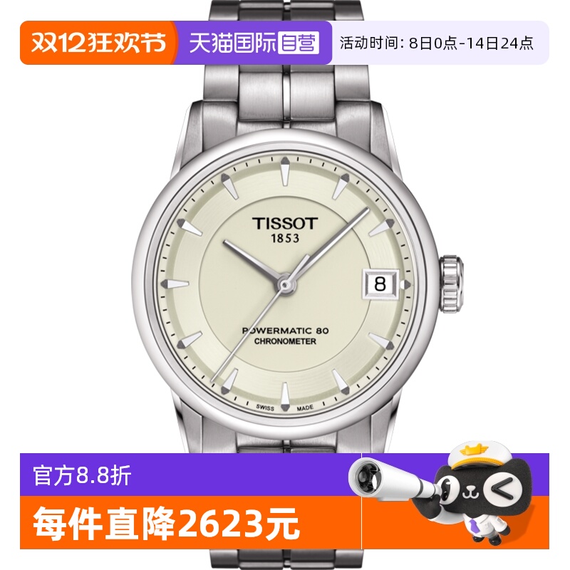 Tissot天梭豪致系列机械女表