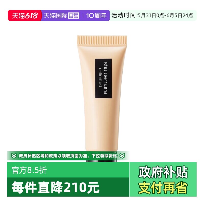 【自营】Shu-uemura/植村秀小方瓶羽纱轻盈粉底液持妆遮瑕584/674