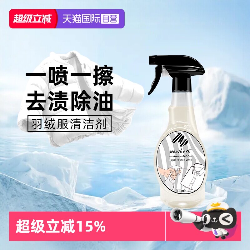 Newbark羽绒服清洗剂免水洗