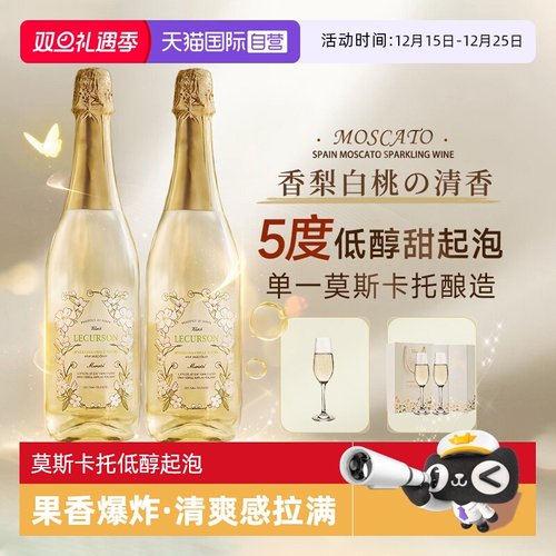 西班牙进口莫斯卡托起泡酒