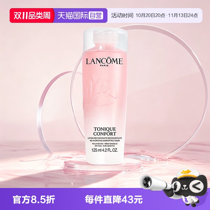 【自营】Lancome/兰蔻全新清滢保湿柔肤大粉水125ml补水爽肤水