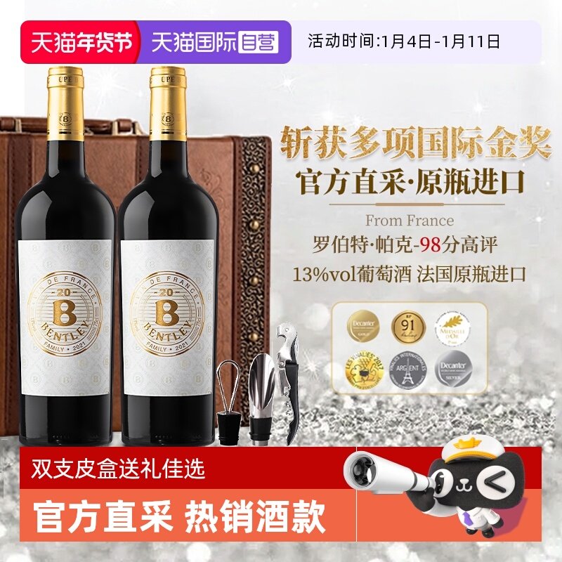 【自营】法国原瓶进口红酒整箱干红葡萄酒正品双支礼盒装送礼佳选
