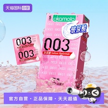 【自营】冈本0.03玻尿酸超薄避孕套安全套男用001裸入正品003bytt