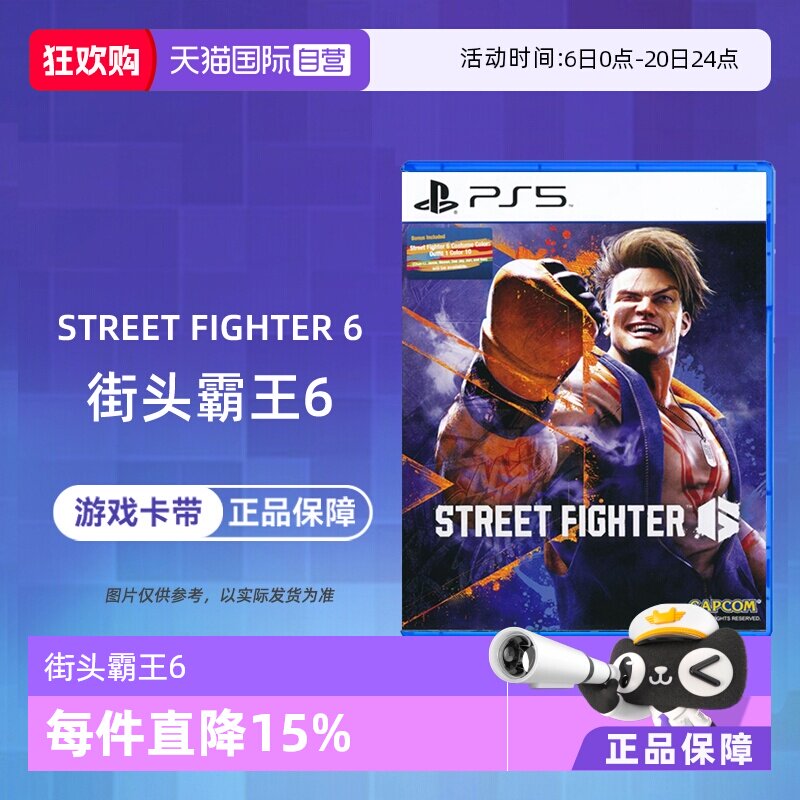【自营】索尼PS5游戏 街霸6 街头霸王6 Street Fig