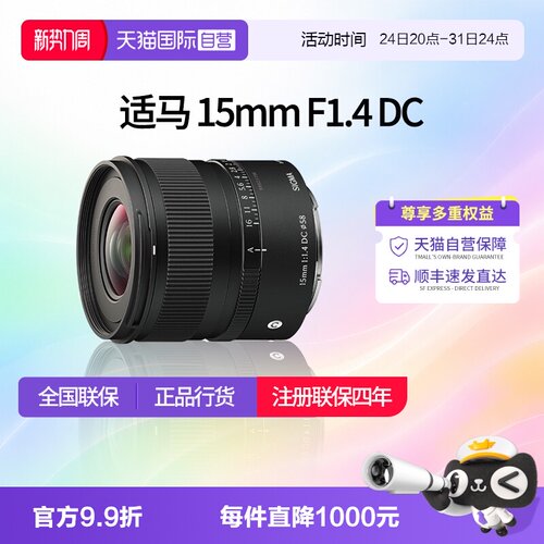 SIGMA适马15f14DC超广角星空镜头