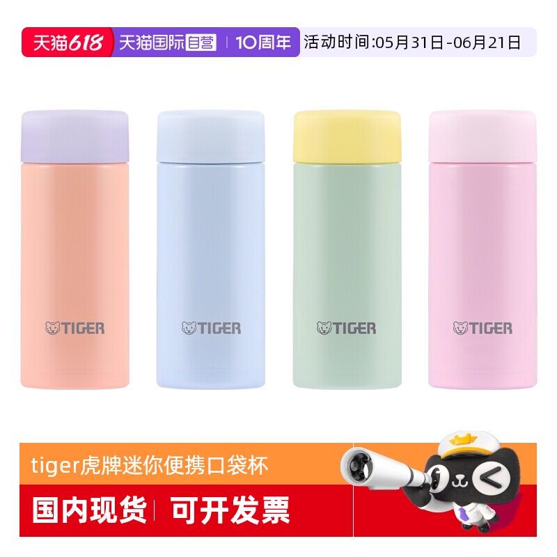 【自营】tiger虎牌保温杯MOA-A12C女学生迷你可爱小巧口袋杯120ml